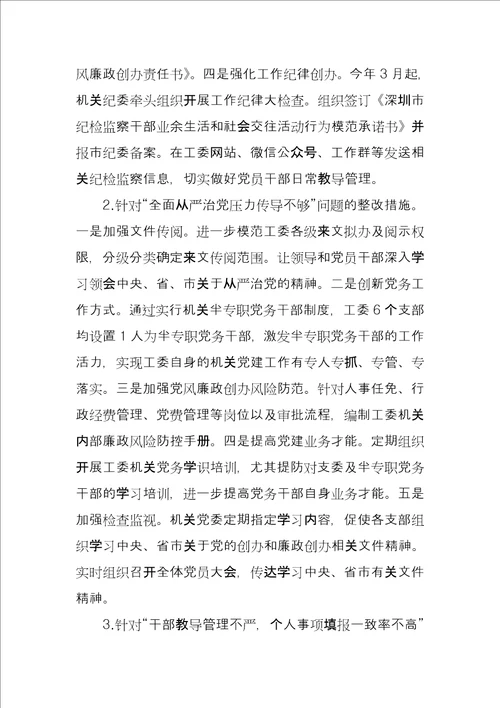 巡察机关工委存在的问题