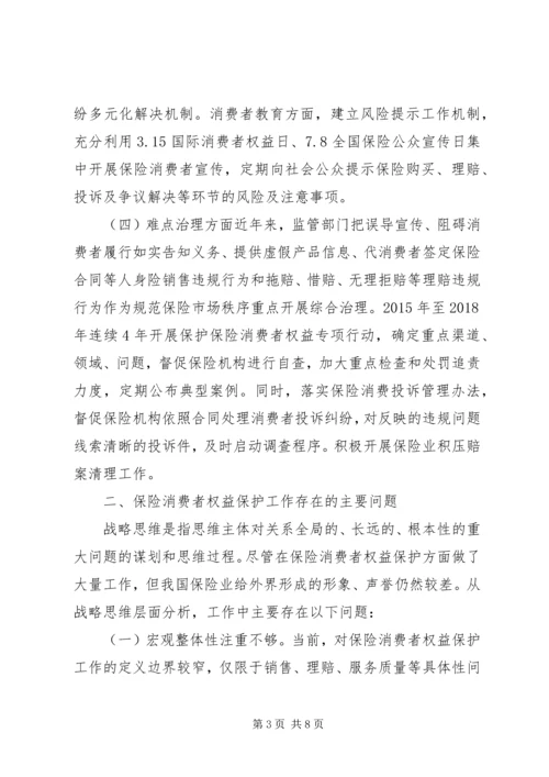 保险消费者权益保护建议.docx