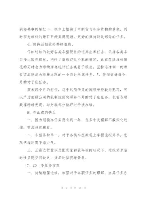 仓库管理员工作计划范文10篇.docx