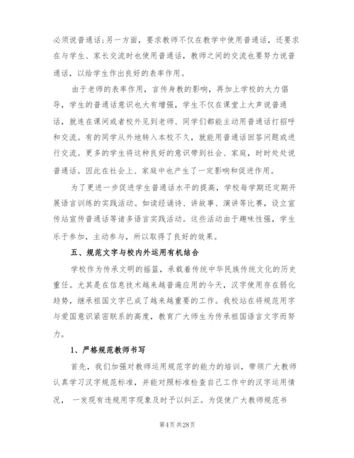 小学语言文字工作总结范文(7篇).docx