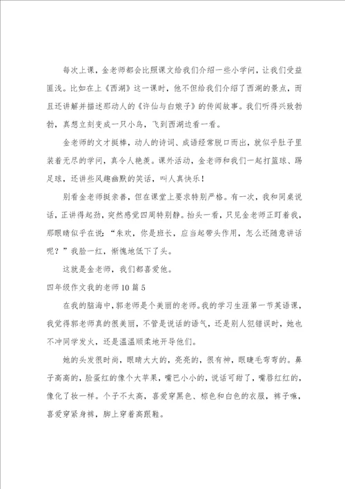 四年级作文我的老师