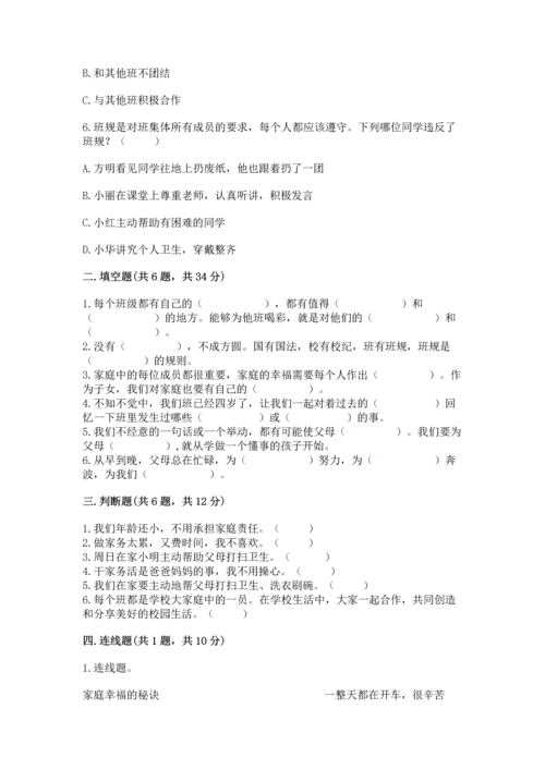 部编版道德与法治四年级上册期中测试卷及答案【网校专用】.docx