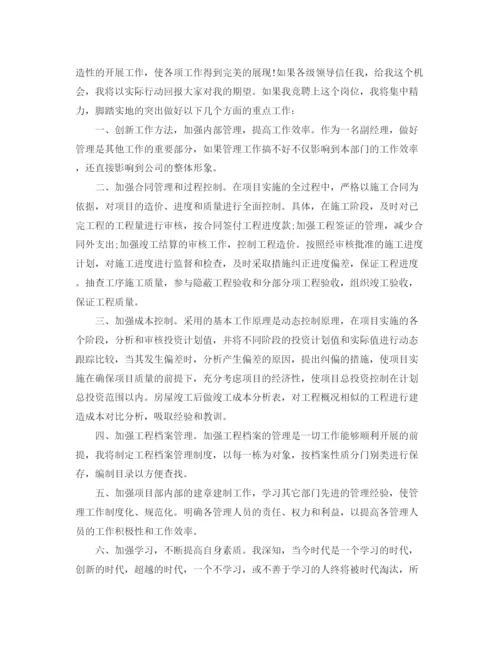 精编之项目演讲稿范文4篇.docx