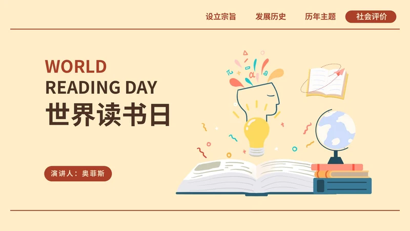 世界读书日宣传PPT模板