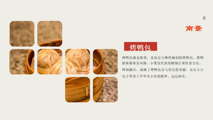 城市印象南京旅游文化介绍