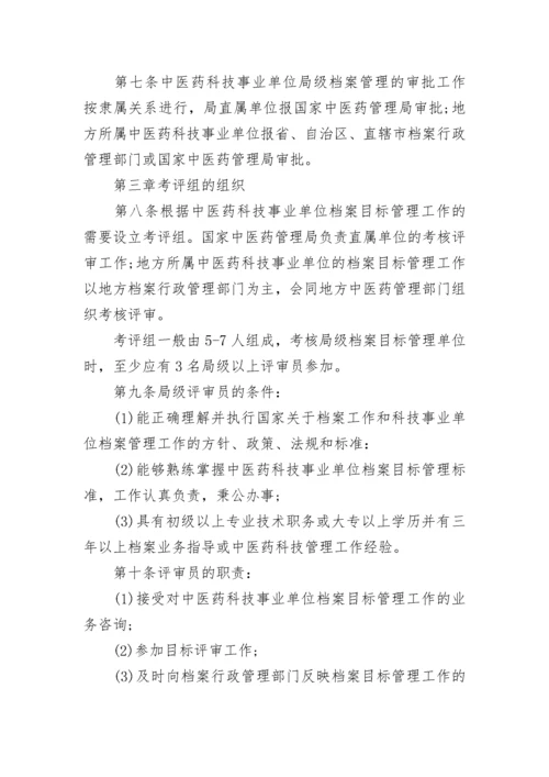 部门档案管理办法及实施细则.docx