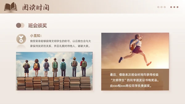 棕色简约风书香校园共享阅读主题班会读书分享学校课件PPT模板