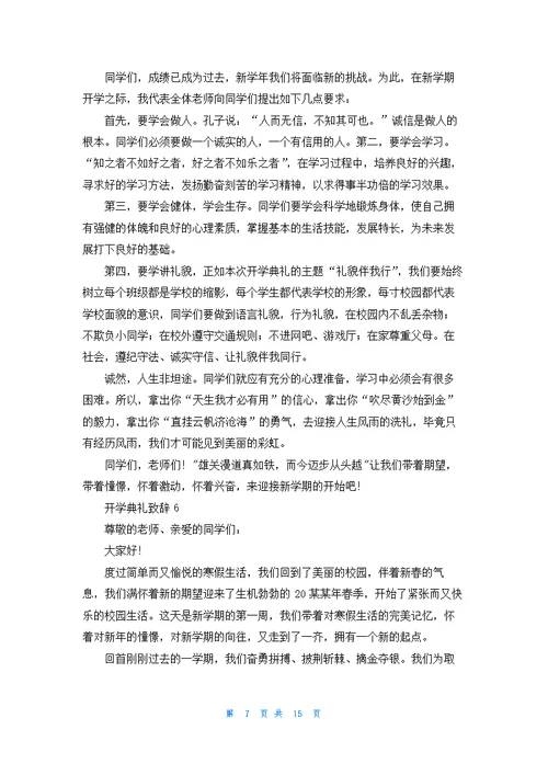 开学典礼致辞优秀10篇
