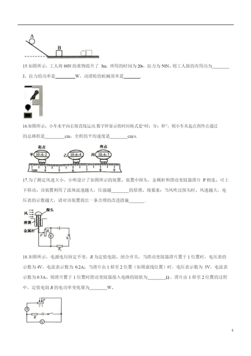 2021年江苏省淮安市中考物理试题(原卷).docx