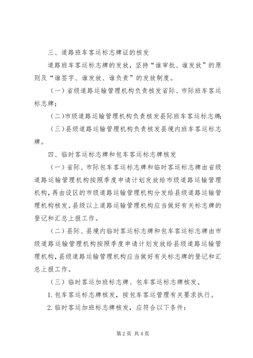 公路管理处标志牌 (3).docx