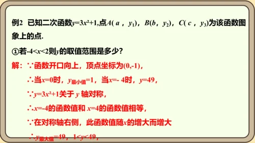 人教版数学九年级上册22.1.3.1  y=ax2+k(a≠0)的图象和性质课件（共28张PPT）