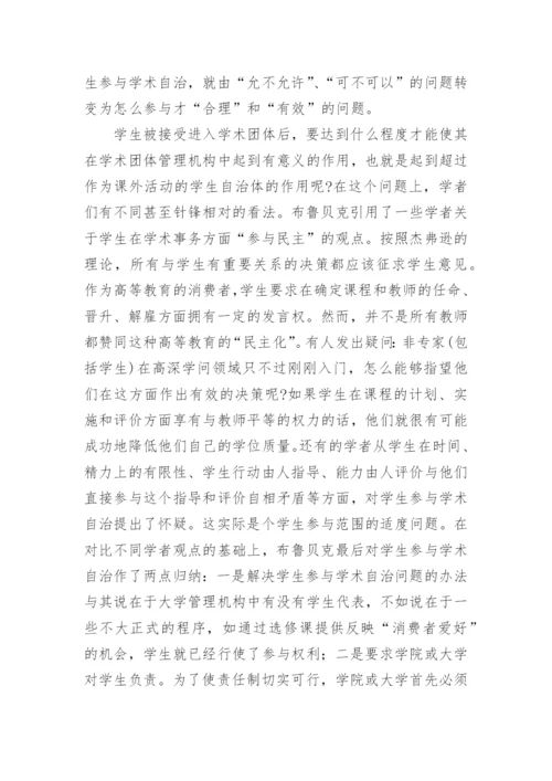 大学生参与教学管理论文.docx