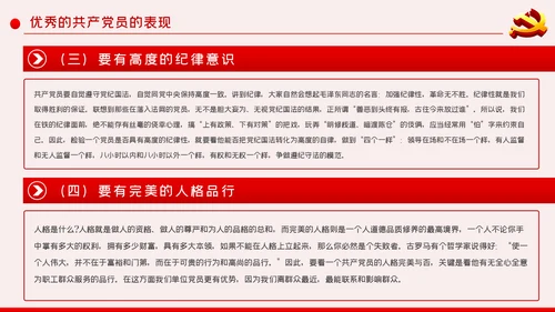 做新时代合格优秀共产党员党课学习教育ppt模板