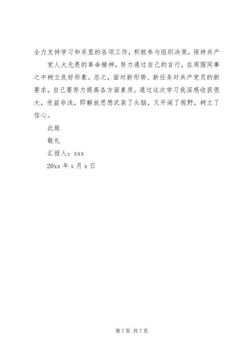 最新XX年党校学习思想汇报.docx