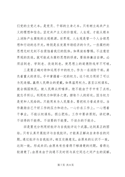 消防个人党性分析报告.docx