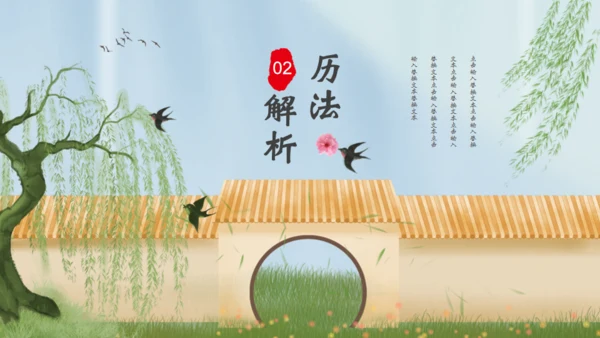 立春杨柳春风通用PPT模板