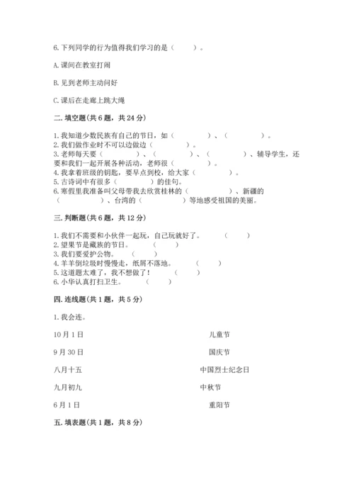 部编版小学二年级上册道德与法治期中测试卷（网校专用）word版.docx