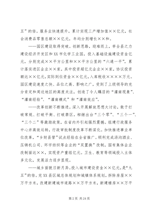 县第十一届人民代表大会第四次会议政府工作报告.docx