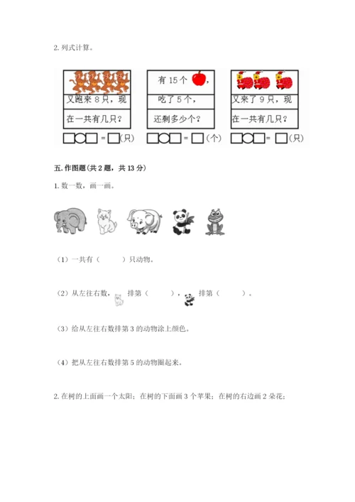 北师大版一年级上册数学期末测试卷带答案（夺分金卷）.docx