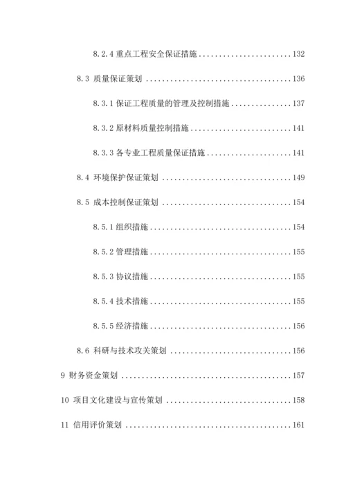 肇庆东站站前综合体及站前大道工程项目管理策划书最新.docx