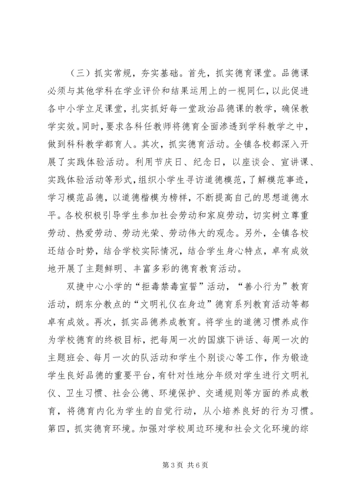 双捷镇中心小学创强汇报材料20XX年.docx