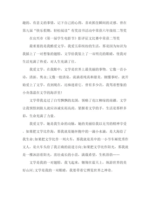 精编之初中自荐自我介绍范文.docx