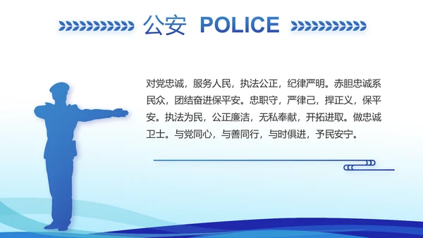 蓝色大气警察礼仪培训动态PPT模板