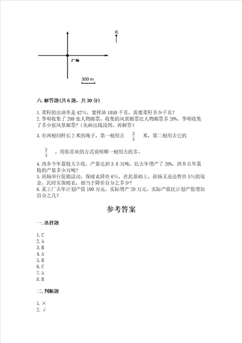 六年级上册数学期末测试卷附参考答案b卷