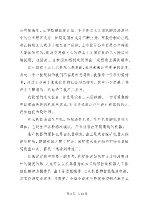 社会主义从空想到科学的发展读后感.docx