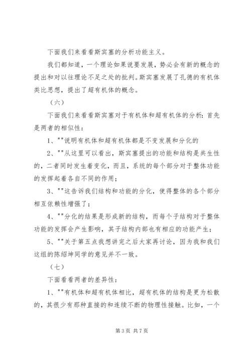 功能主义分析方法演讲稿[模版] (2).docx