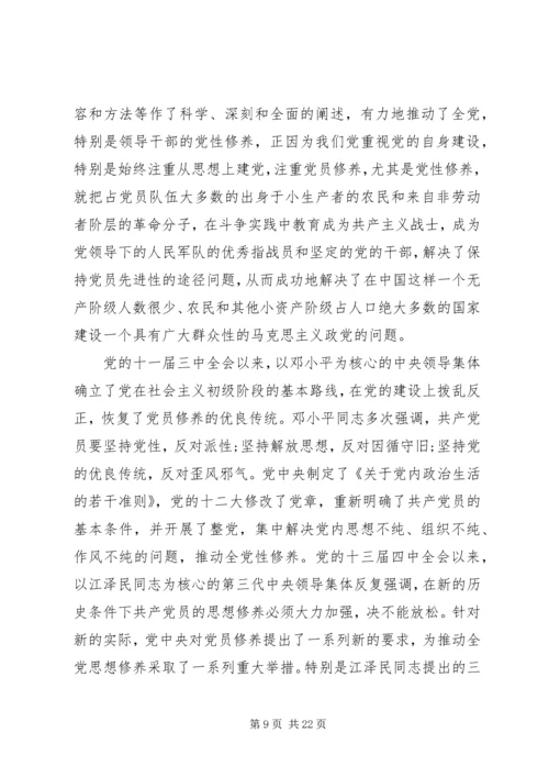 党性锤炼弱化报告.docx