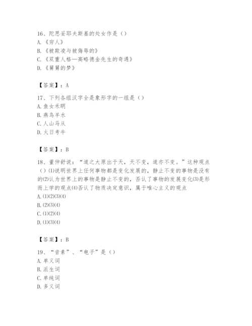 2024年国家电网招聘之文学哲学类题库【模拟题】.docx