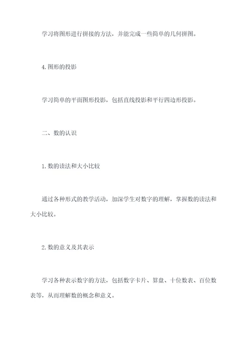 北师版数学二年级下知识点