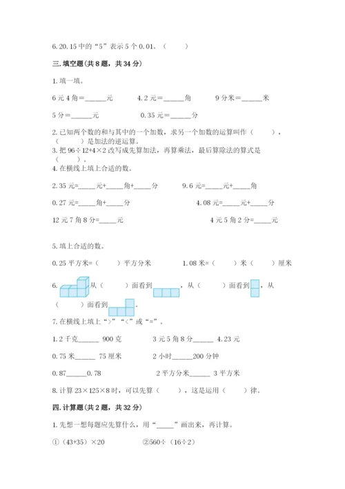 小学四年级下册数学期中测试卷精品（历年真题）.docx