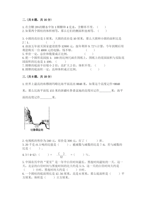 西师大版小升初数学模拟试卷（培优b卷）.docx