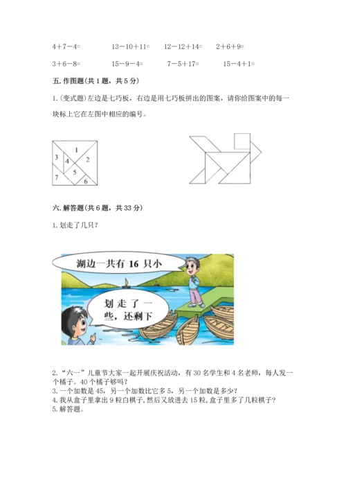 人教版一年级下册数学期末测试卷精品（各地真题）.docx