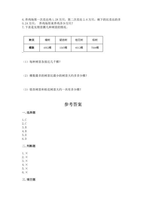人教版小学四年级下册数学 期末测试卷附参考答案（培优a卷）.docx