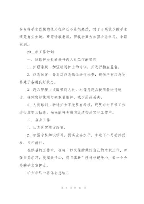 护士年终心得体会总结.docx