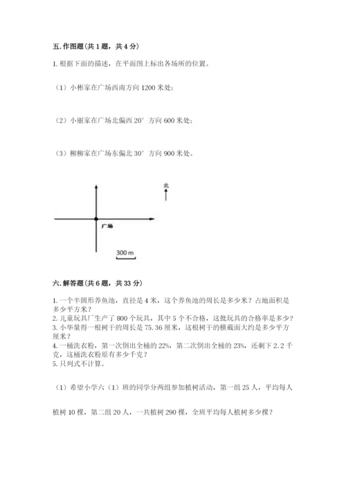 小学数学六年级上册期末卷及完整答案（网校专用）.docx