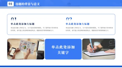 蓝色通用简约学术毕业论文答辩PPT模板