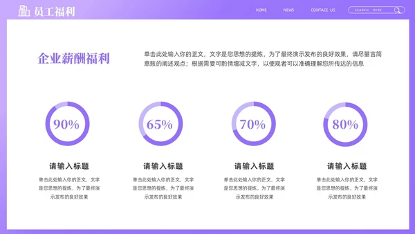 紫色商务创意企业招聘会PPT