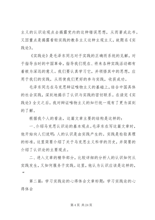 学习实践论的心得体会.docx