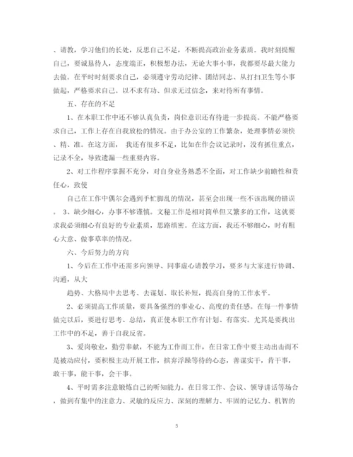 精编之办公室领导秘书工作总结模板五篇.docx