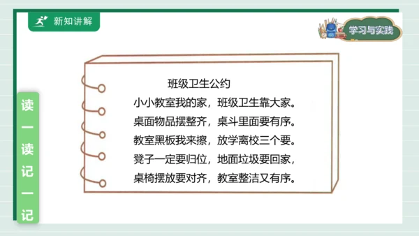 【核心素养目标】主题四 活动四《班级卫生人人做》课件-【东北师大版】《劳动实践》一上