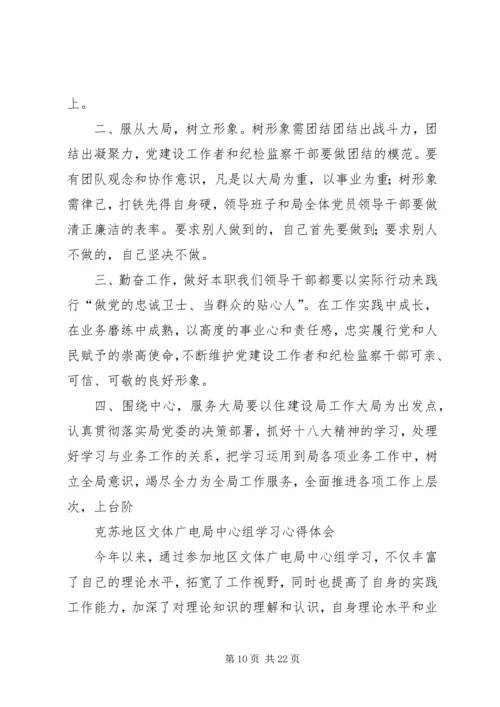 学习十八大文件精神心得体会.docx