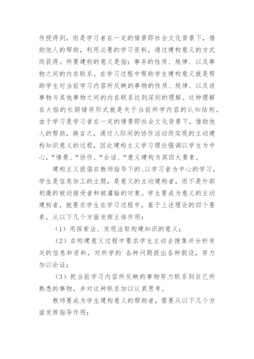 制衡课堂情境认知转变的论文.docx