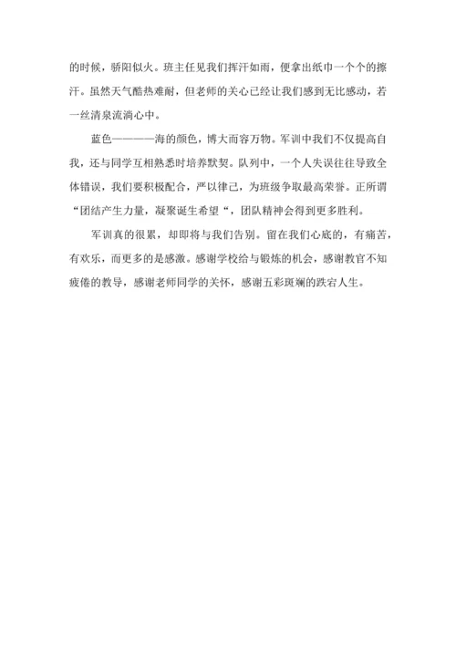 初中新生的军训心得体会.docx