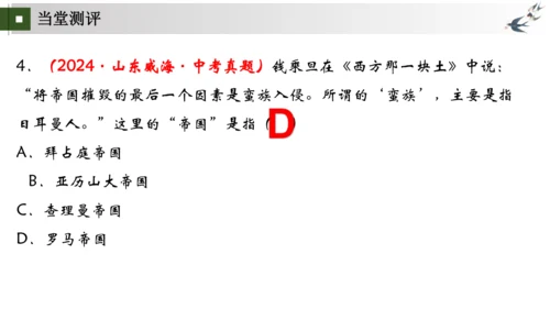 第5-6课 走进古罗马文明——罗马城邦和罗马帝国（包含罗马文明成就）大单元教学课件