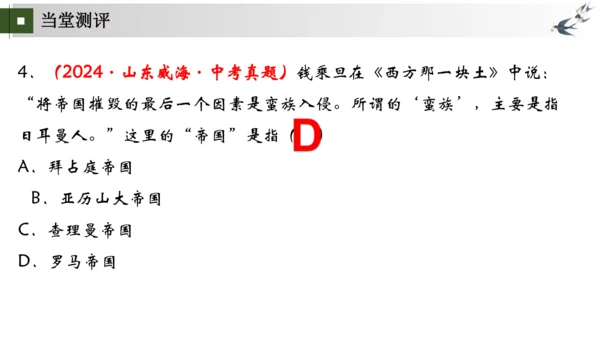 第5-6课 走进古罗马文明——罗马城邦和罗马帝国（包含罗马文明成就）大单元教学课件