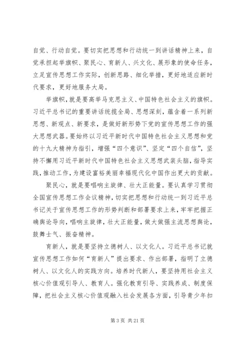 全国宣传思想工作会议学习心得10篇.docx